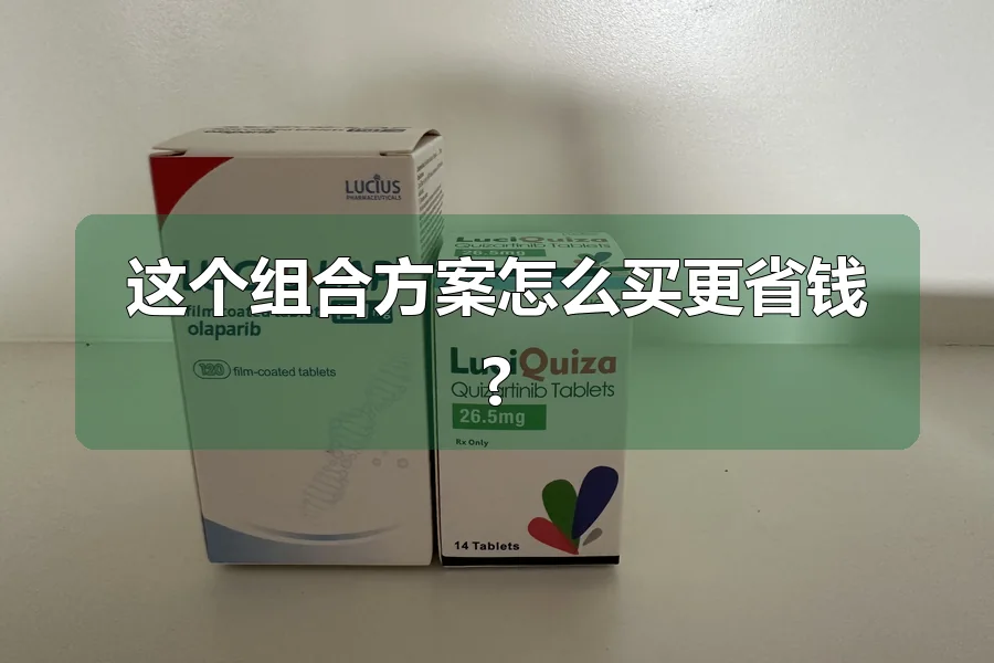 这个组合方案怎么买更省钱?